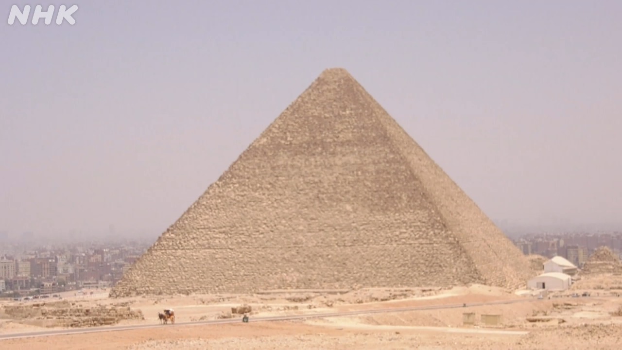 ピラミッドに未知の空間 古代エジプト“新発見” 研究者が語る NHK