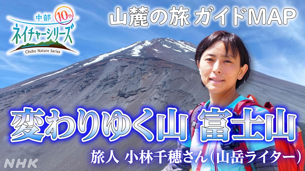 山麓の旅ガイドMAP「富士山」中部ネイチャーシリーズ