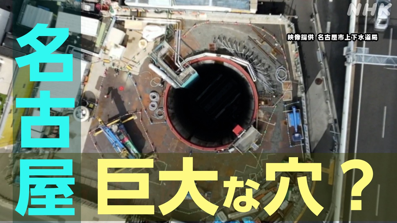 名古屋の巨大地下施設に潜入！