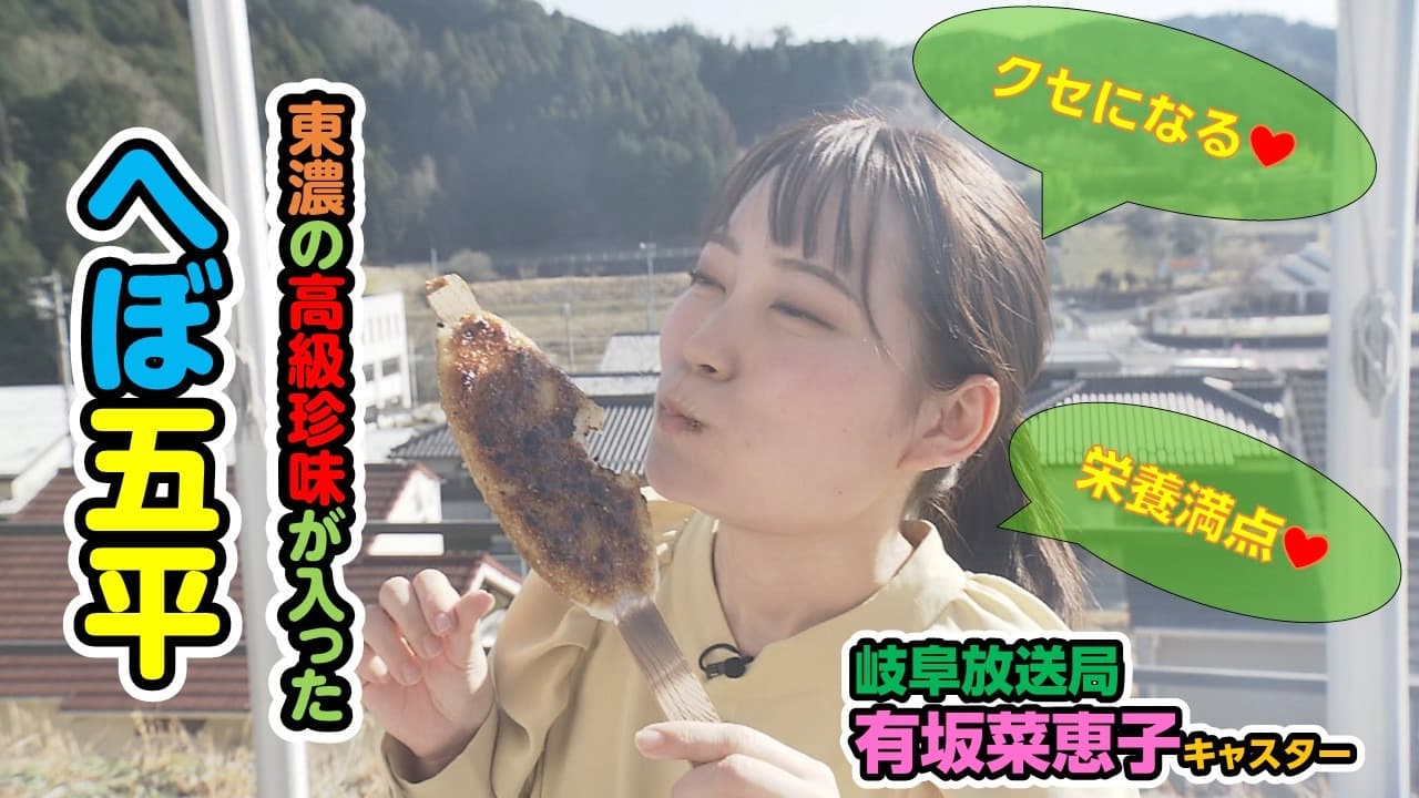 クセになる！？岐阜県恵那市の高級珍味“へぼ”って何だ？