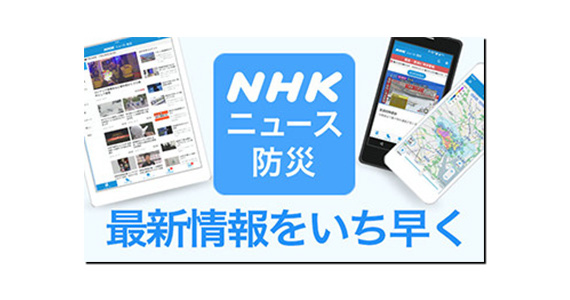 NHKラジオ「らじる★らじる」