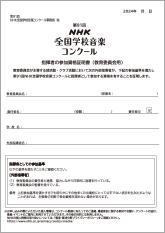 指揮者の参加資格証明書(教育委員会用)