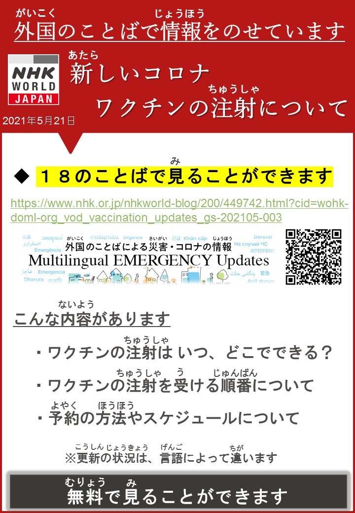 http://www.nhk.or.jp/nhkworld-blog/image/EasyJapanese_Vaccination_faq_flyer.JPG