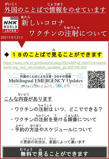 EasyJapanese_Vaccination_faq_flyer.JPG