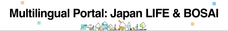 Multilingual Portal : Japan LIFE & BOSAI