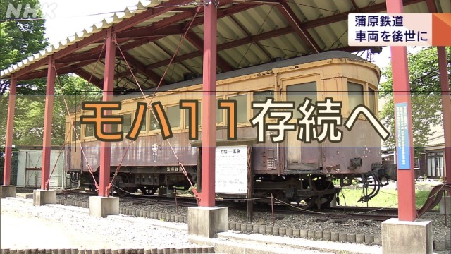 五泉市と加茂市結んだ蒲原鉄道「モハ11」往年の車両を後世に