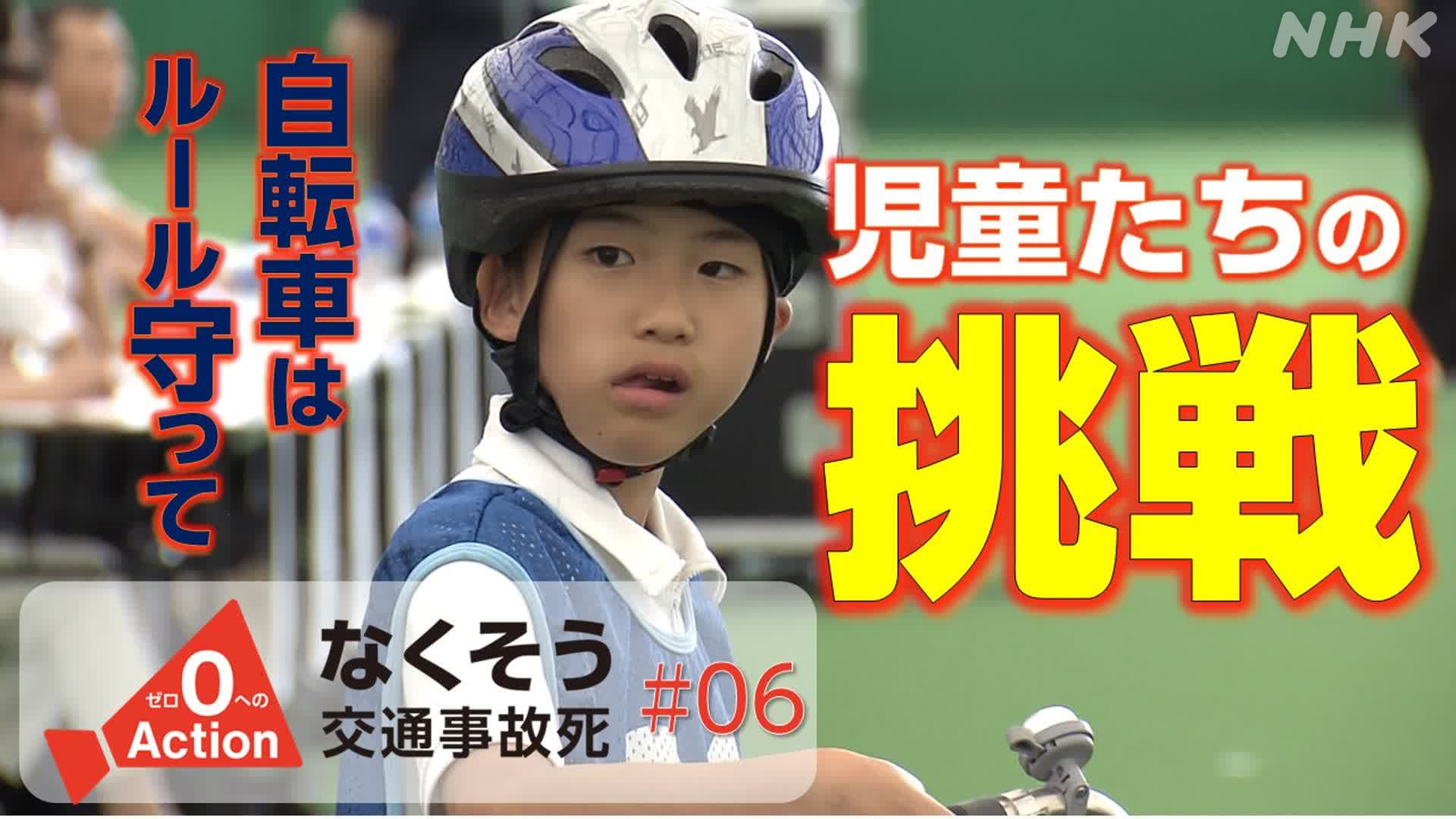 岡山発 自転車はルールを守って！児童たちの挑戦