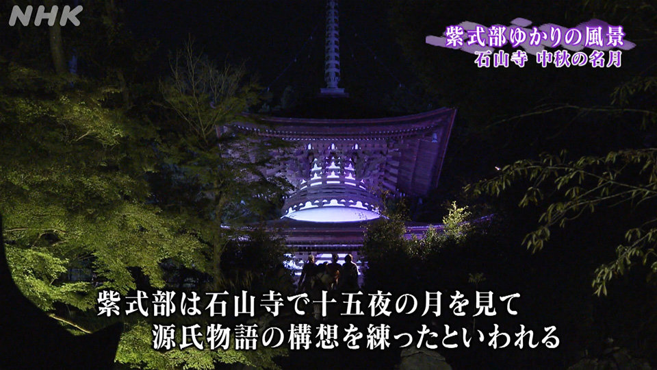 紫式部ゆかりの滋賀の風景 石山寺 中秋の名月