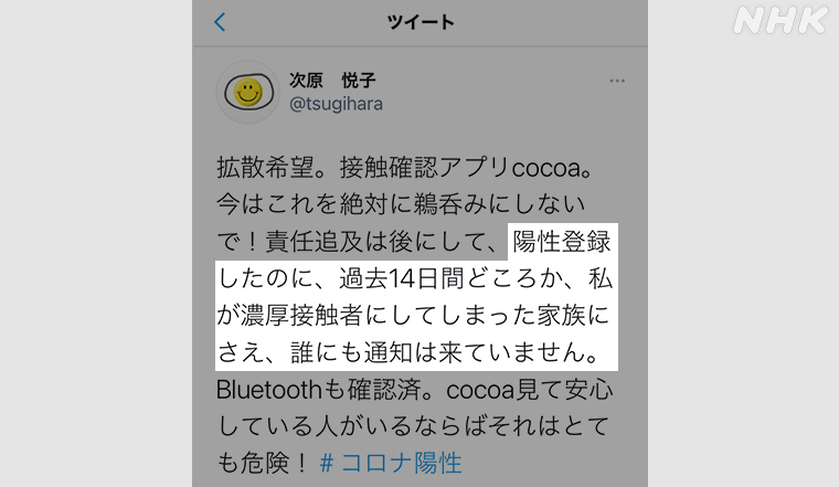 中 抜き cocoa COCOA不具合の原因は「APIの使い方を誤った」 平井デジタル相、改善を約束