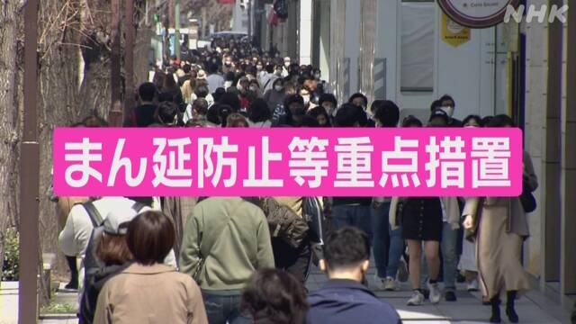 まん延防止等重点措置 1都10県に適用する方向で調整 政府 | NHK政治マガジン