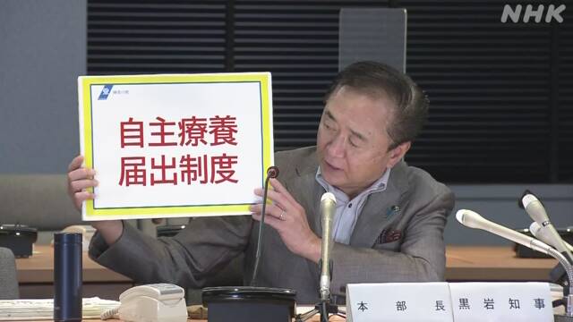 神奈川県“重症化リスク低い人 発熱外来受診せず自主療養を” | NHK政治マガジン
