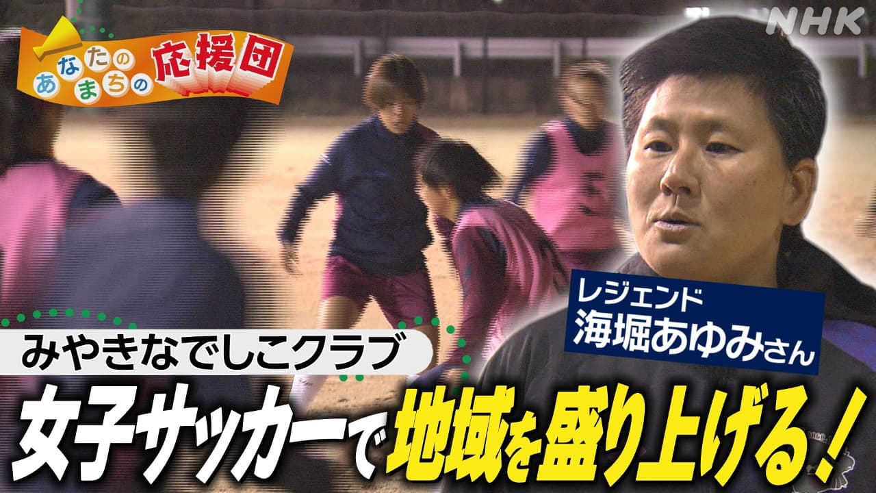 佐賀 地域から未来の日本代表を 「女子サッカーの町」みやき町