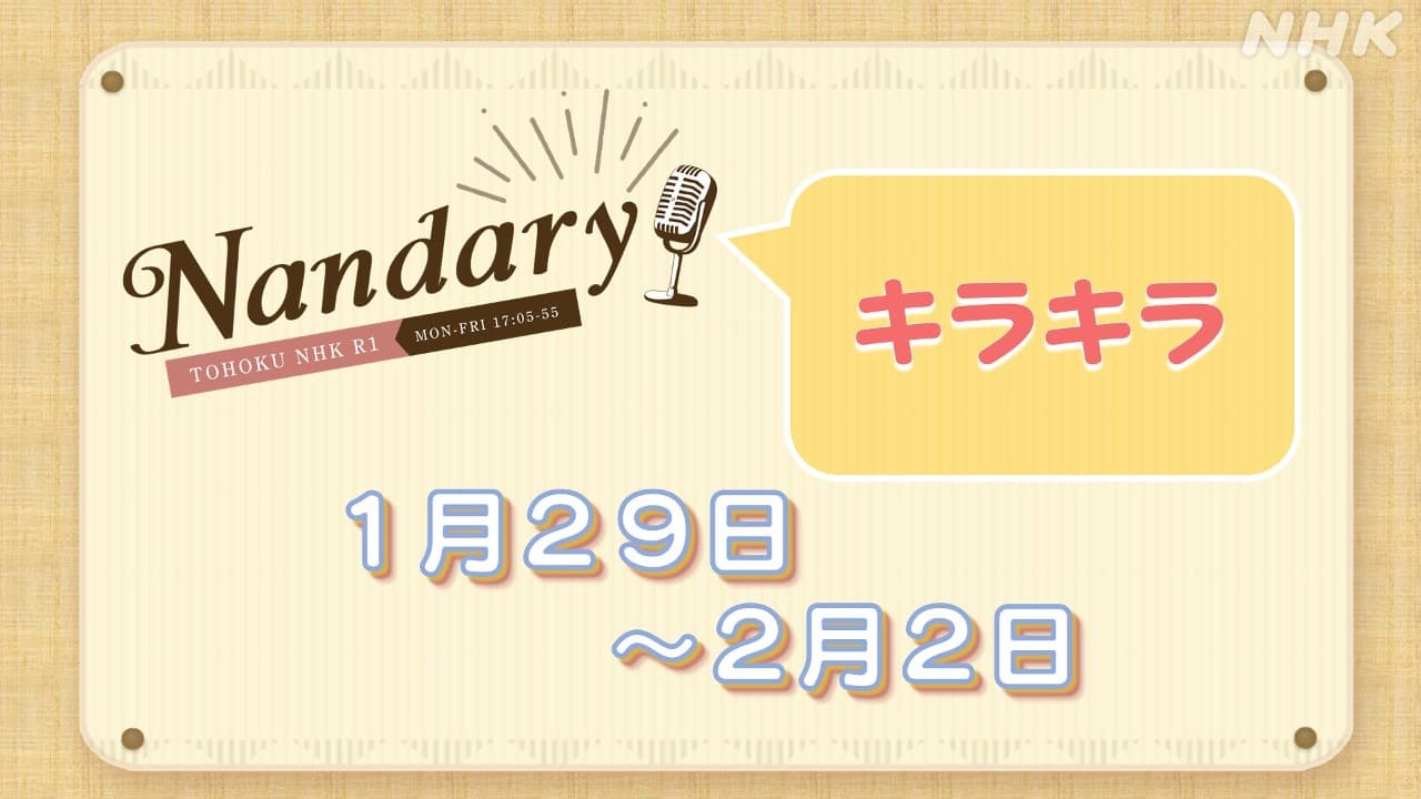 Nandary☆0129～0202～スタッフのなんだ～かんだ～