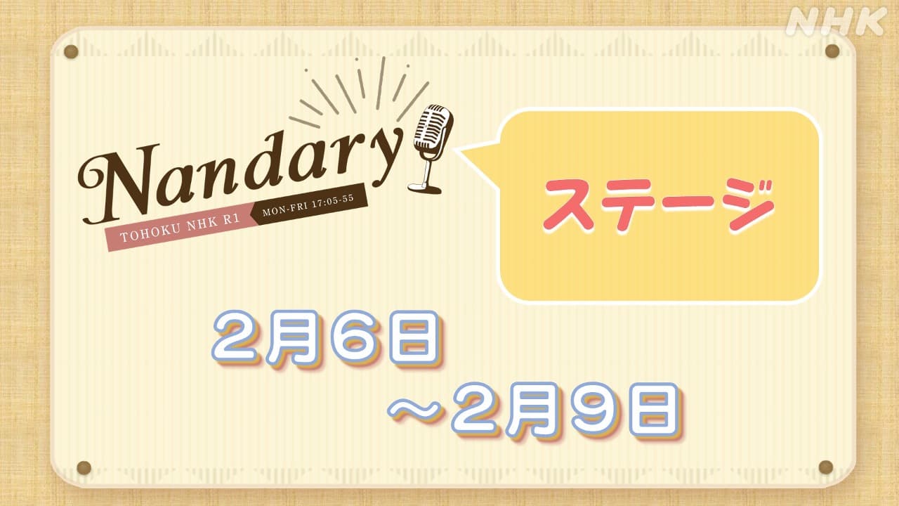 Nandary☆0205～0209～スタッフのなんだ～かんだ～
