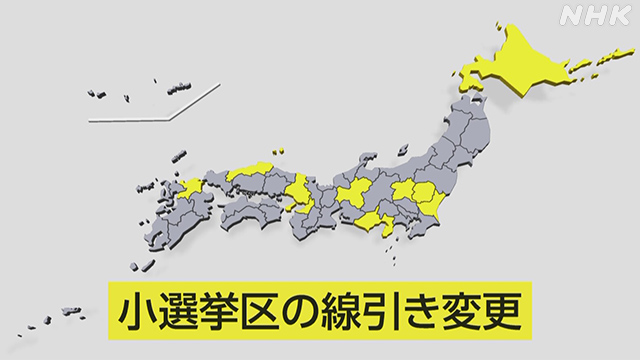 小選挙区の線引変更の日本地図