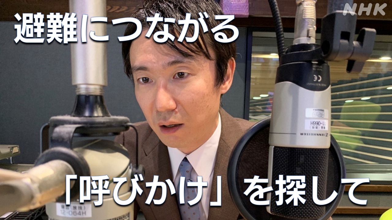 NHK静岡　命を守る“防災の呼びかけ”ワークショップ