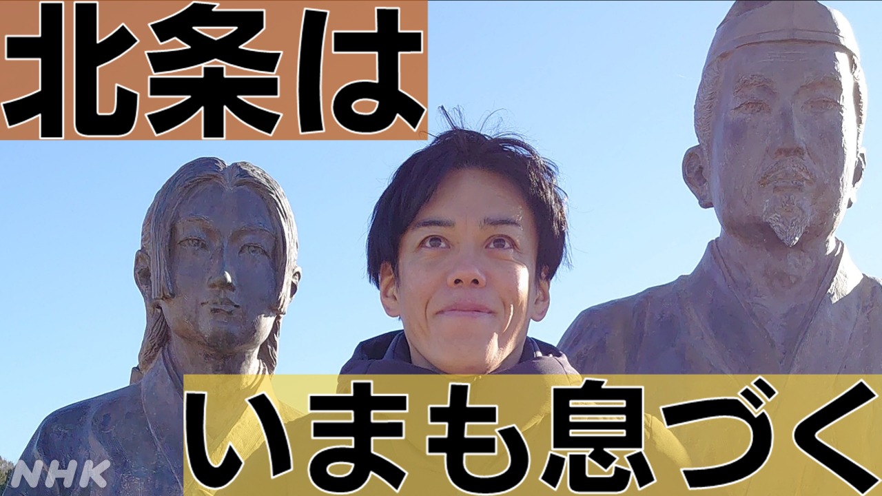 NHK静岡 「鎌倉殿の13人」と「北条」ゆかりの伊豆 歴史散歩