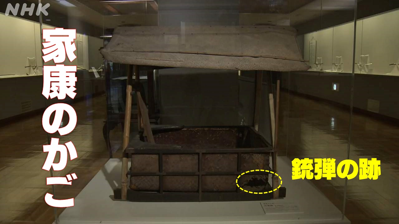 静岡 家康命日 関ケ原の戦いで乗ったとされる竹かご 戦後初公開