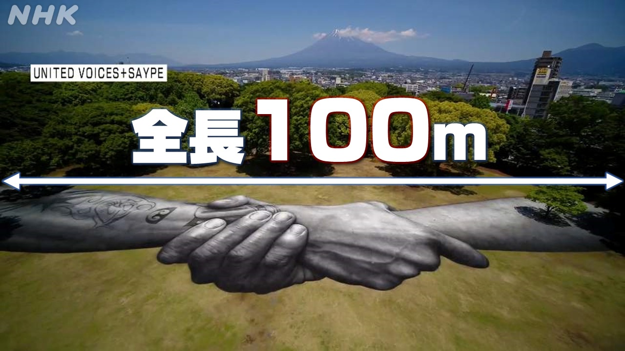 静岡 富士山のふもとに平和を願う巨大絵画が出現