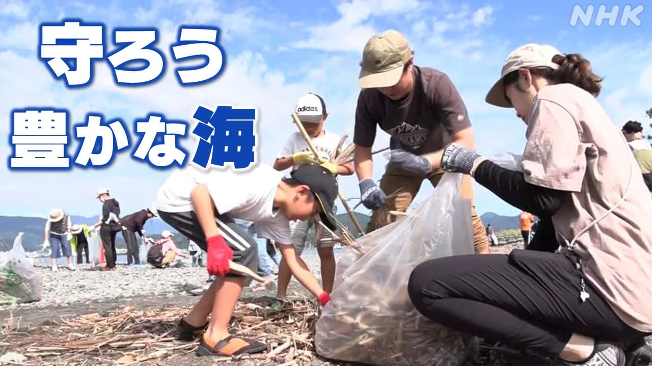 静岡市 海を守る体験会 家族で海岸清掃＆地引き網に挑戦