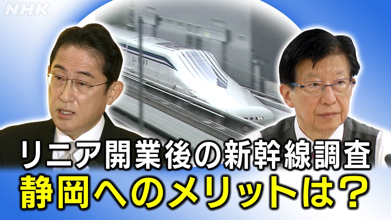 【解説】リニア開業後に新幹線停車が1.5倍…静岡へのメリットは？