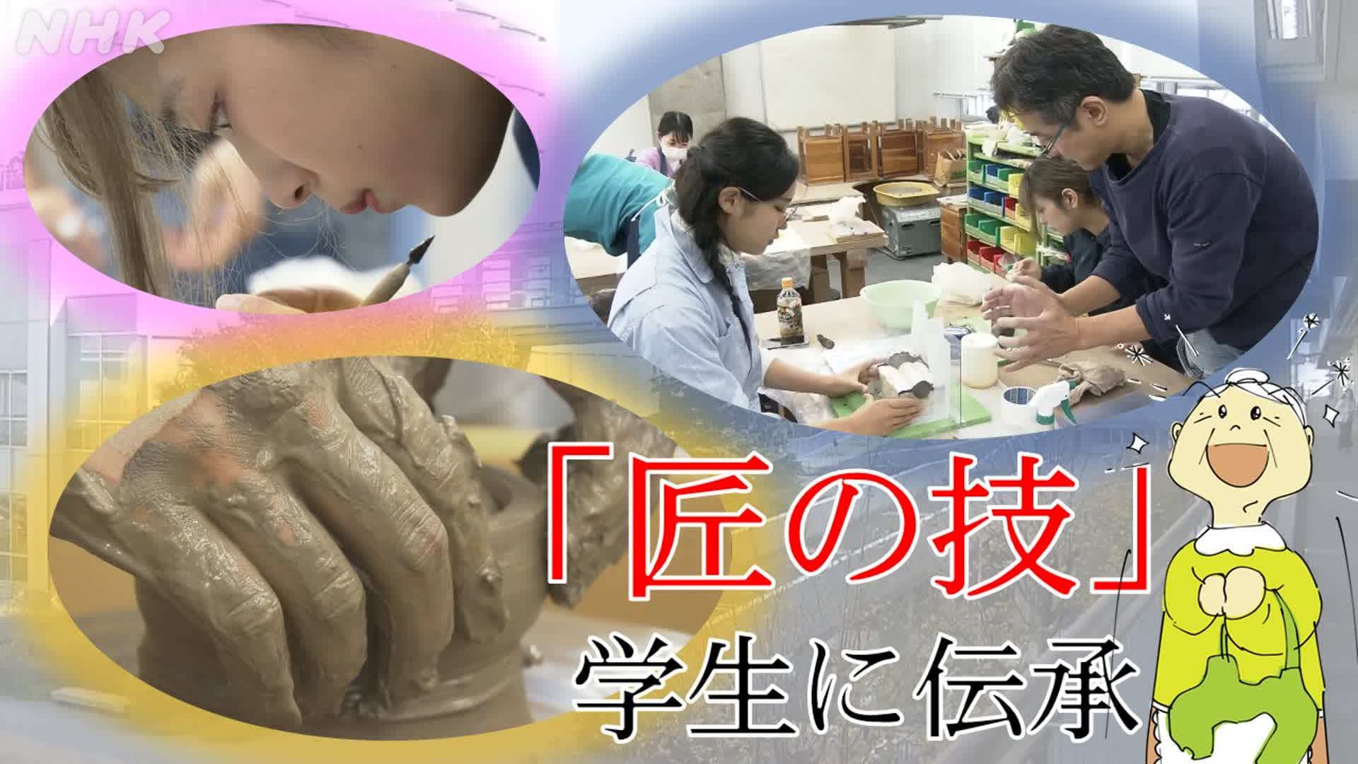 静岡浜松 伝統工芸を未来へ！奮闘する学生たちの力“たくみの技を進化”　