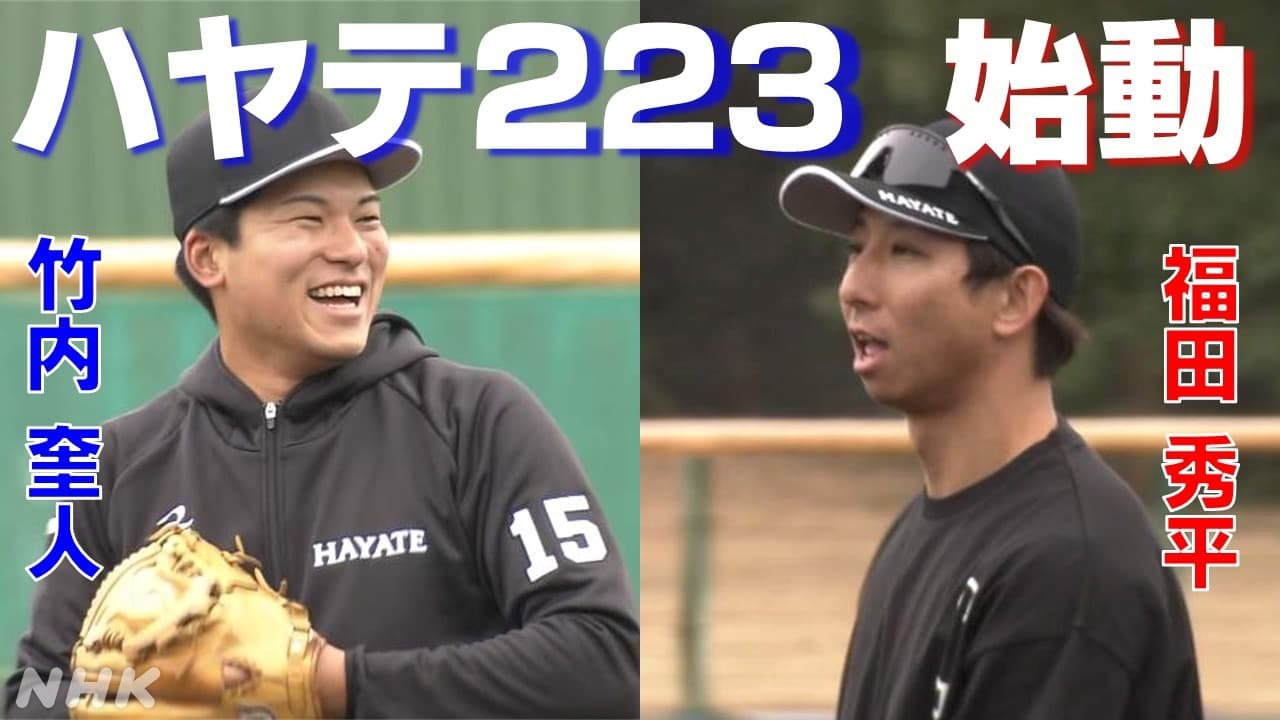 静岡 プロ野球「ハヤテ223」ついに練習開始！監督・選手の意気込みは？