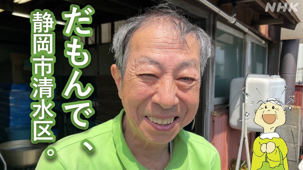 静岡清水区由比 鮮魚店 牧野堅二さん「桜えび食べてるからどの魚もおいしい」