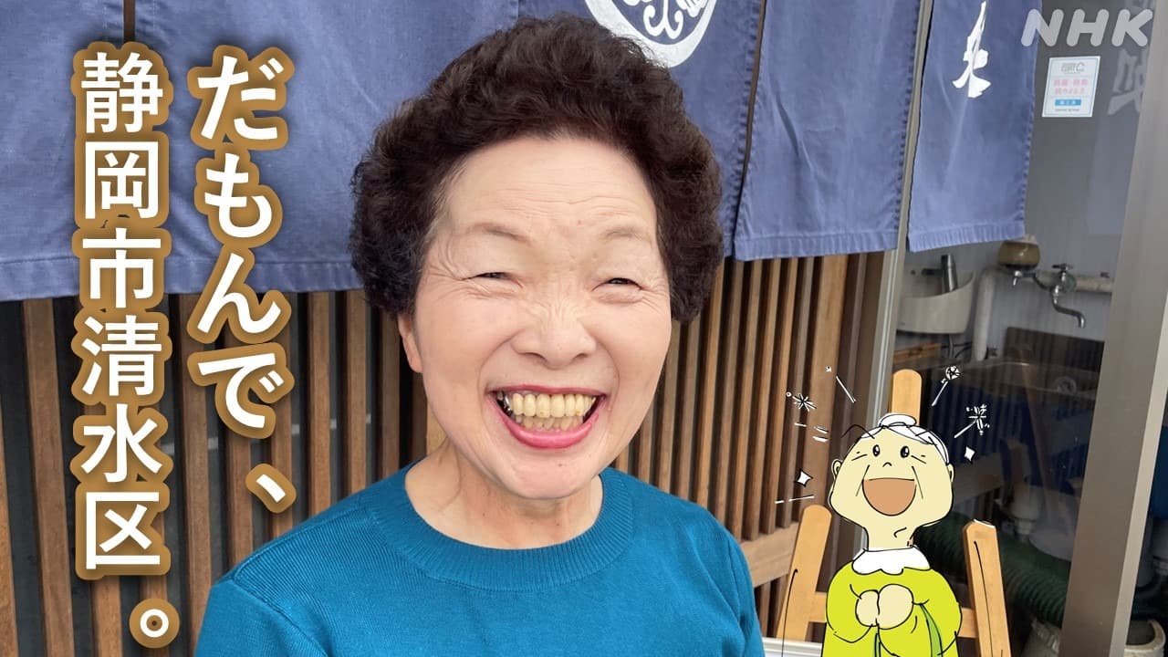 静岡清水区蒲原 すしどころ山崎伴子さん「やさしい街目指し、笑顔でもてなしたい」