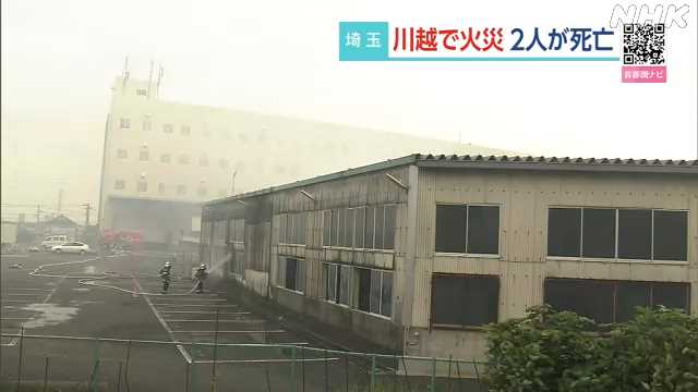 埼玉 川越 倉庫と住宅で火災相次ぐ あわせて２人死亡
