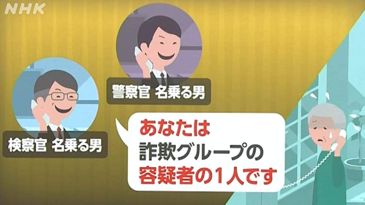 特殊詐欺の対策 神奈川・伊勢原市の事例で学ぶ「あなたは容疑者です」に注意
