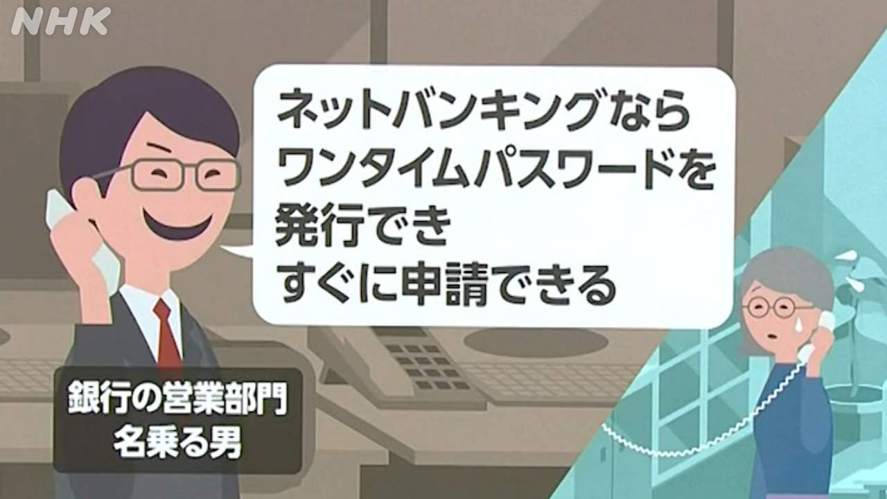 東京・北区の事例で学ぶ特殊詐欺の対策と手口「ネットバンキングなら申請できるに注意」【動画掲載1分33秒】