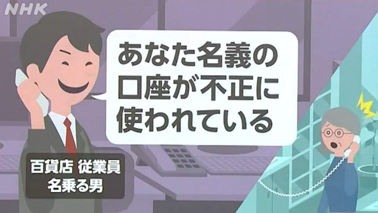 神奈川県相模原市の事例で学ぶ特殊詐欺の対策と手口 「口座が不正に使われているに注意」
