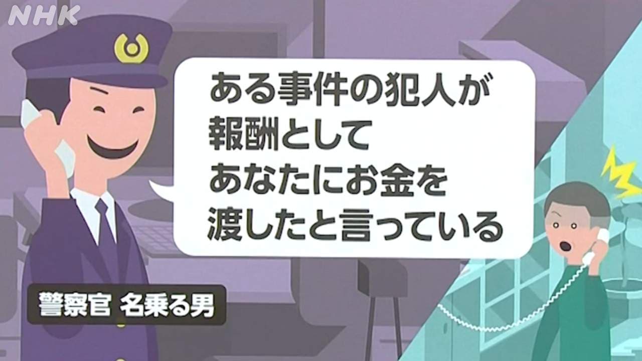 埼玉県新座市の事例で学ぶ 特殊詐欺の被害と手口 「事件の報酬渡したに注意 」【動画あり】