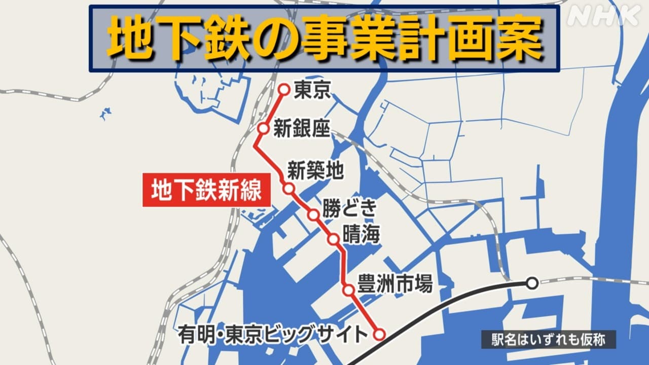 東京都が地下鉄の新路線計画 東京駅～東京ビッグサイト付近に7駅新設