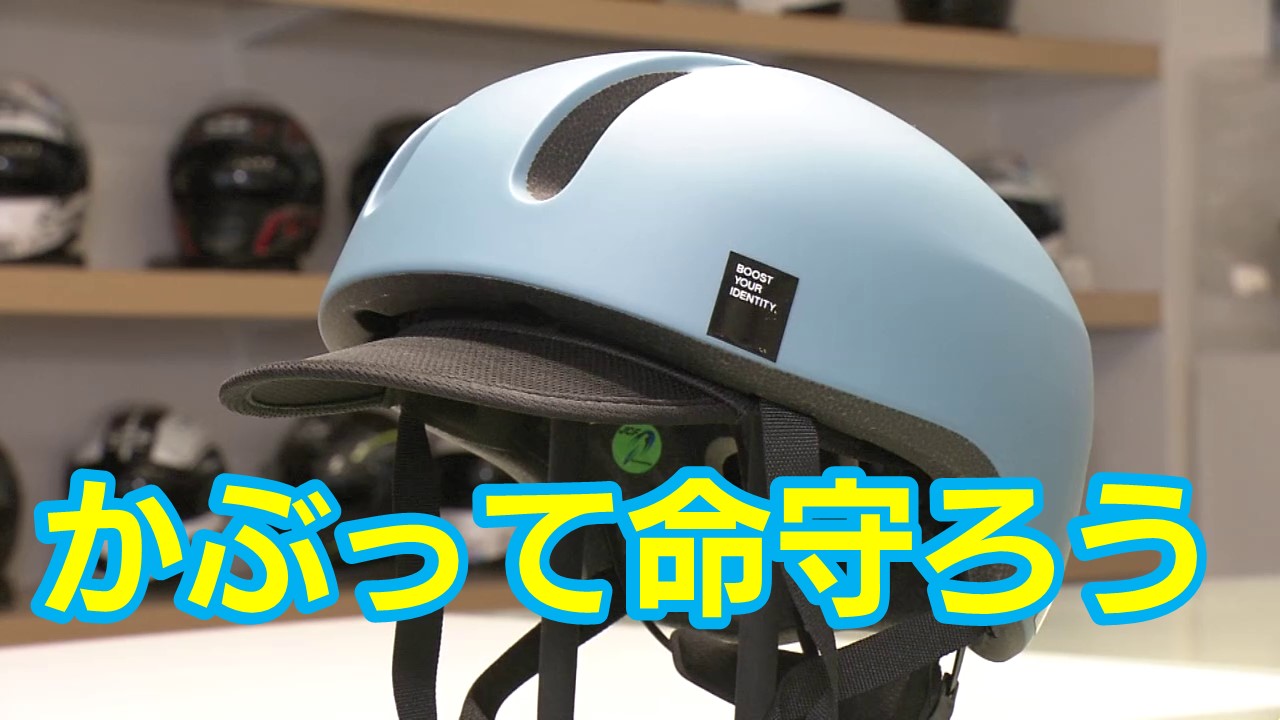 自転車のヘルメット着用 努力義務化4月から “未着用の危険性” | NHK