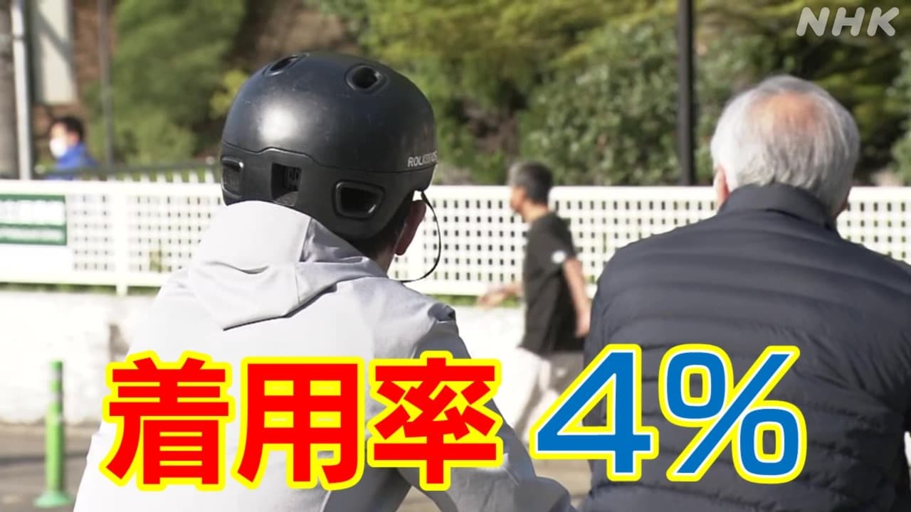 自転車ヘルメット着用率4％ 江東区は費用補助 使用の注意点とは