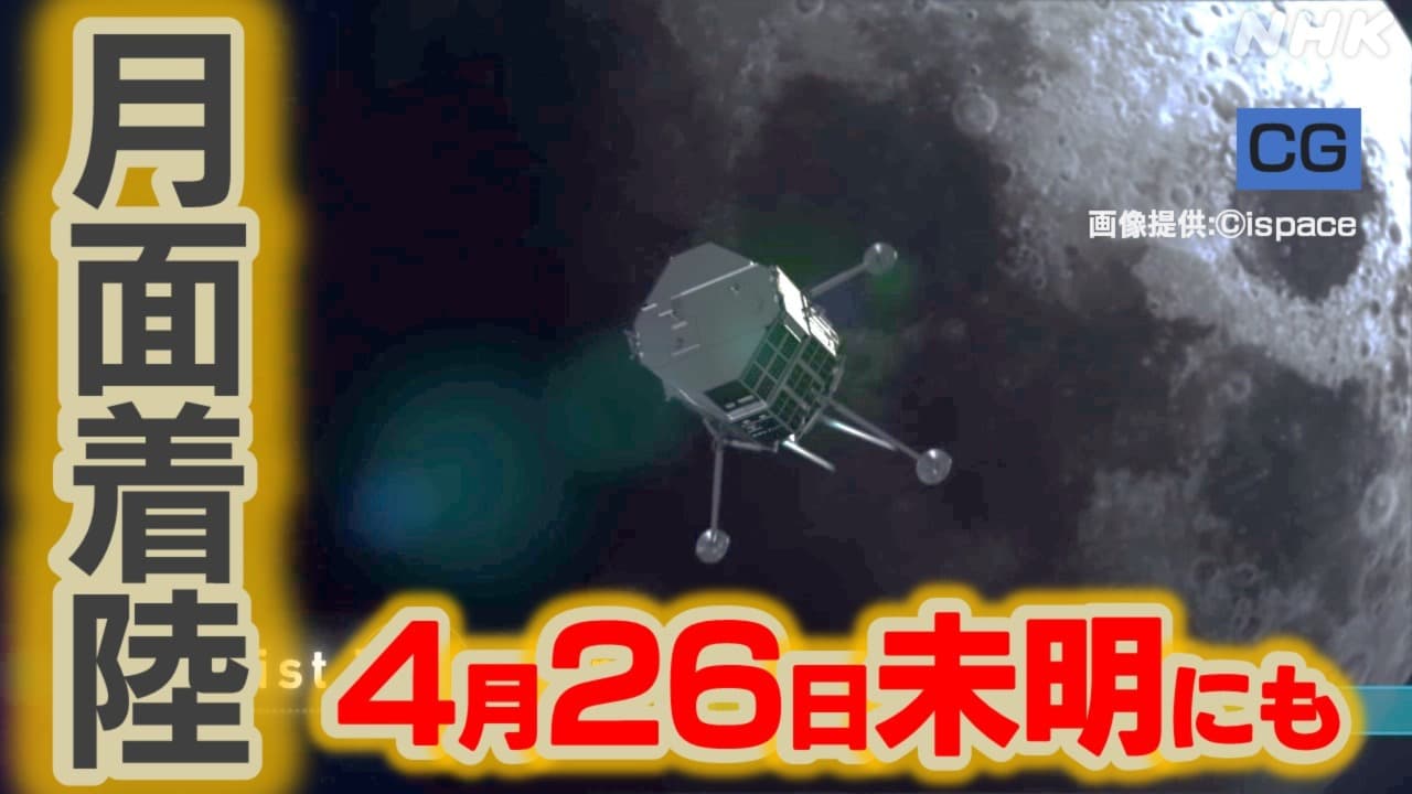 月面着陸 民間による世界初へ 宇宙の商業利用 なぜ月目指す？ | NHK