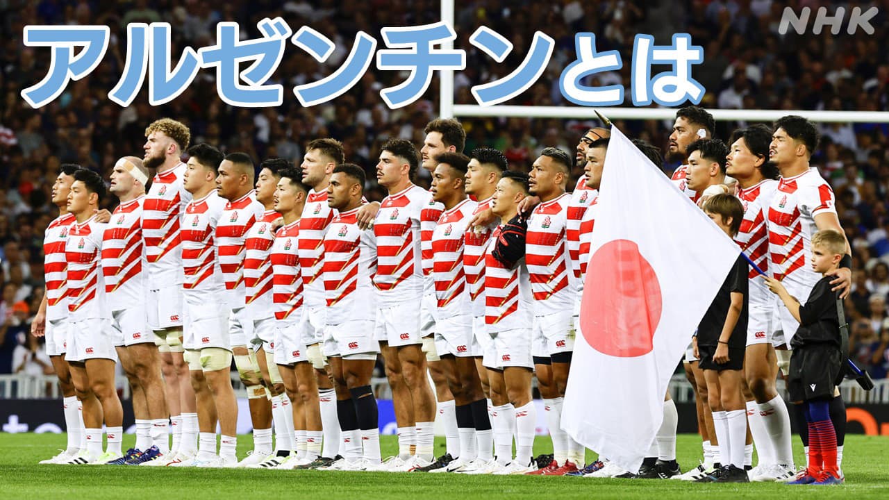 ラグビーワールドカップ2023 アルゼンチンとは？大野均さんに聞く！大一番に向けて日本代表 本格練習スタート