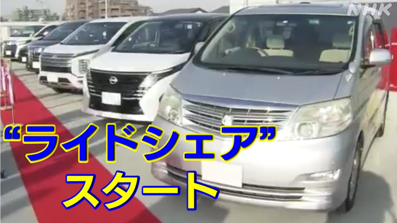 Début du covoiturage Tokyo 23 Wards Musashino Mitaka Quels sont les prix et les horaires d’ouverture ?  « Formation dans les compagnies de taxi nécessaire pour conduire en toute sécurité »