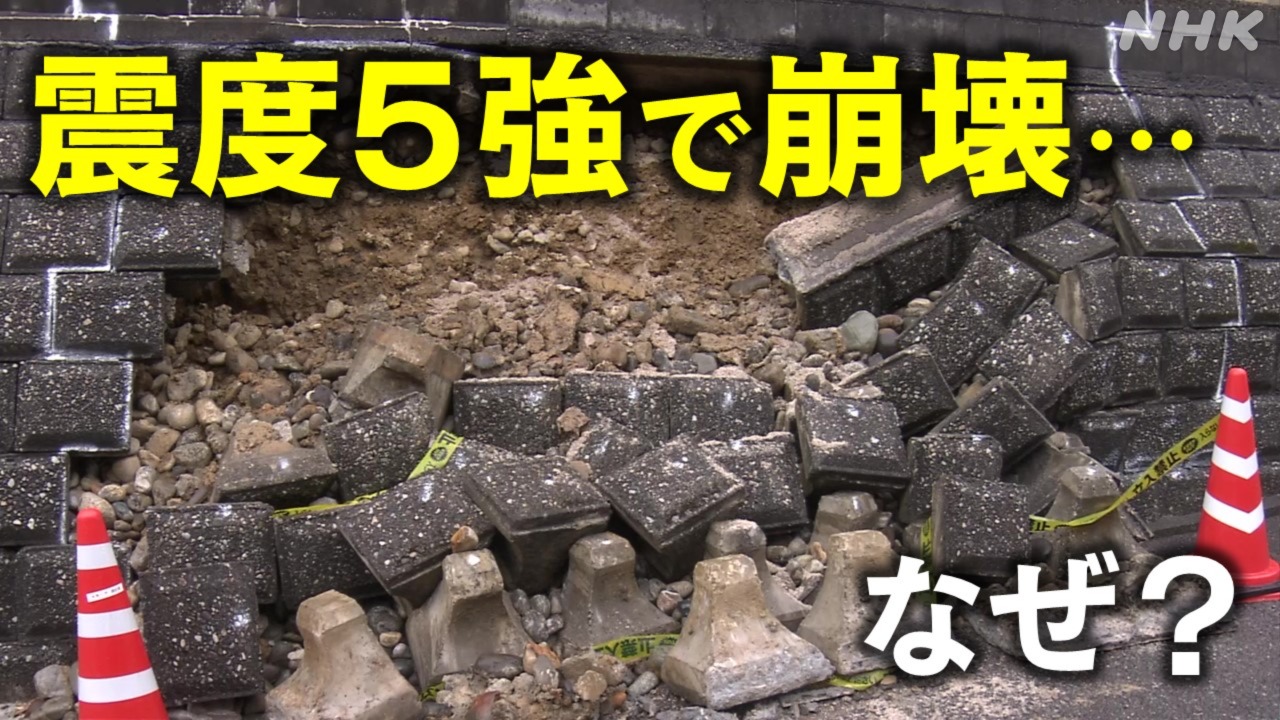 震度5強で家の土台･擁壁が崩壊 なぜ？新潟･糸魚川 首都直下地震でもリスクが