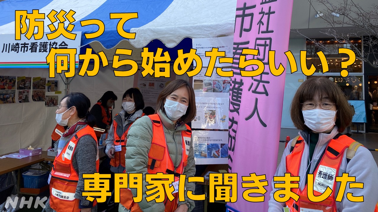 ウエットティッシュの上手な使い方は？川崎で防災フェスタ | NHK