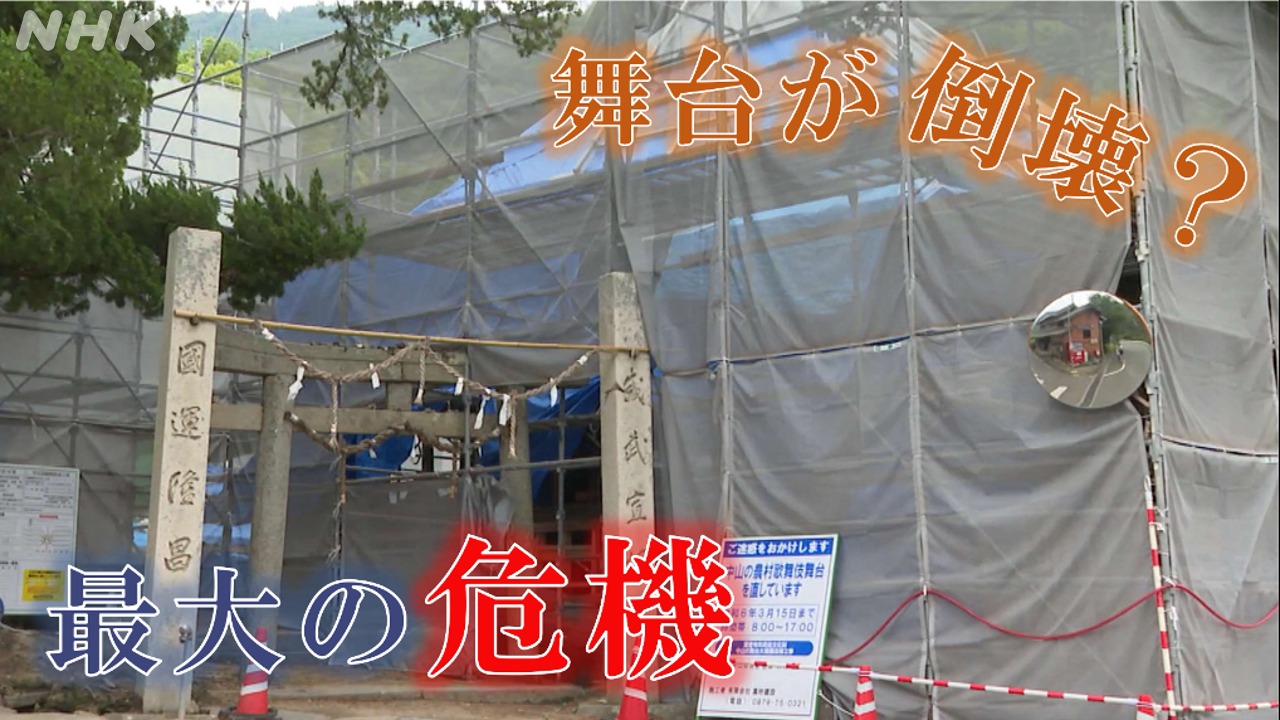 小豆島の伝統 農村歌舞伎　最大の危機に全国から支援を！