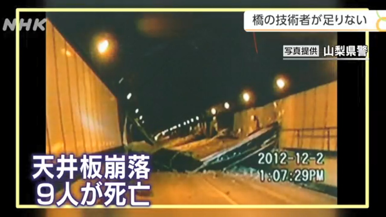 山梨県の笹子トンネルでの事故