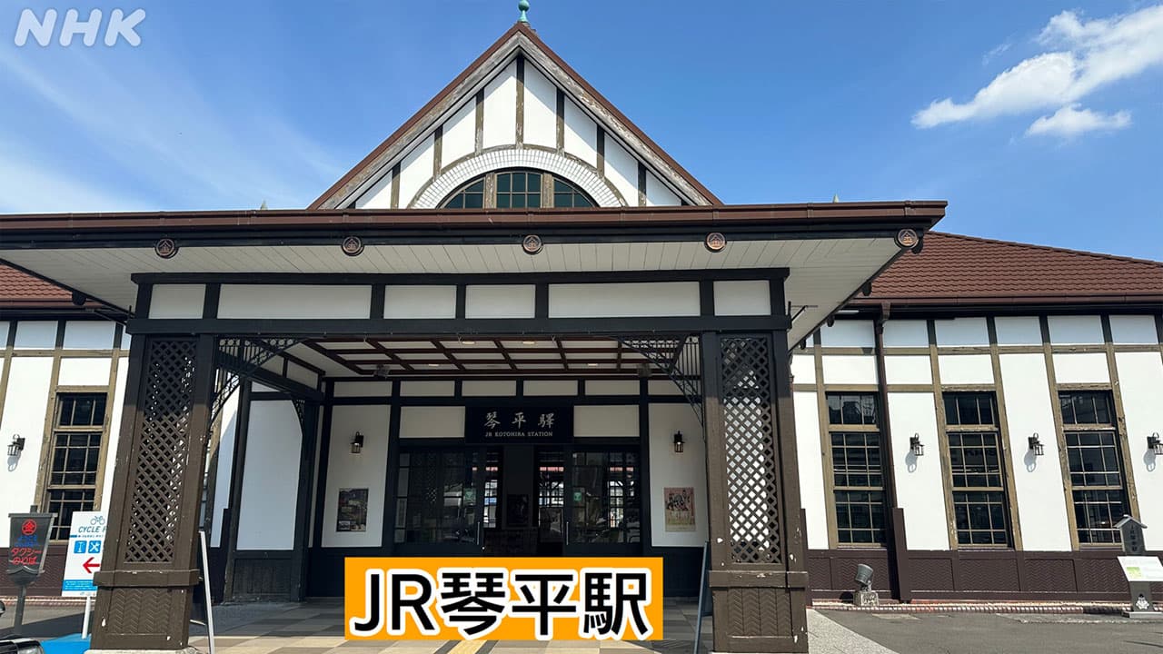 JR琴平駅。