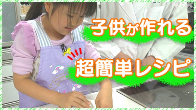 【超簡単】徳島文理大学生と一緒に子どもが作れるレシピを開発