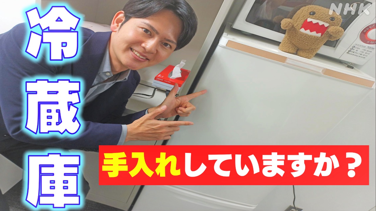 鳥取・土田翼アナ　夏を前に冷蔵庫を総チェック！