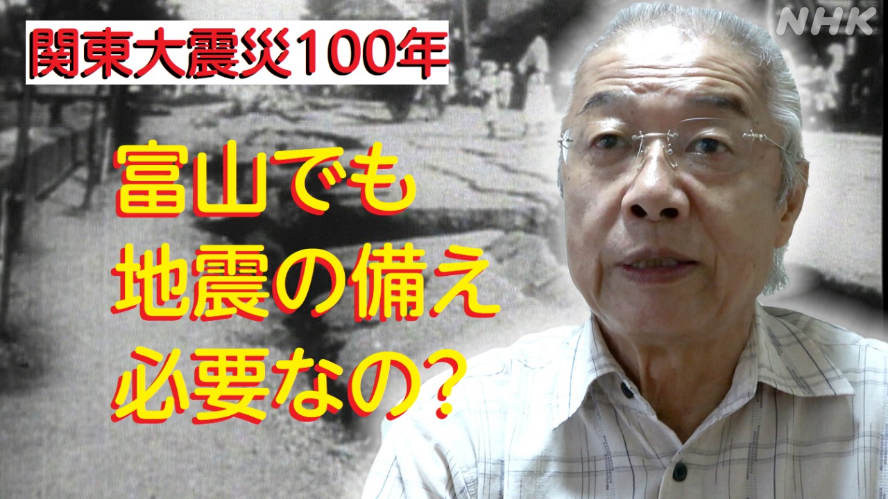 富山でも地震の備え必要なの？