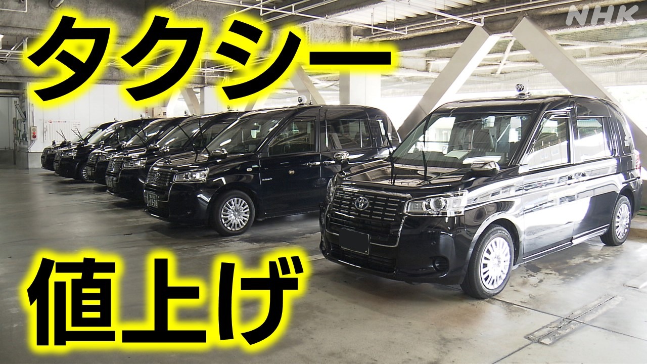 富山でタクシー運賃値上げ　その影響と背景は？