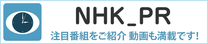 NHKPR